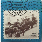 EP Оркестр Балкантон - Танцевальная Музыка