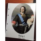 Лист с изображением царя Петра I
