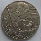 1 рубль 60 лет революции