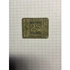 Нотгельд 25 пфеннигов 1921 год. -2112