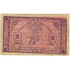 20 гривень 1919 г. Луцк. Украина. Городская управа.  Очень РЕДКАЯ!!!