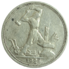 Полтинник 1925 ПЛ