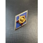 Ромб Высшее Военное училище СССР
