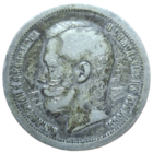 50 копеек 1896 звезда