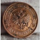 2 копейки 1914 года, СОХРАН!