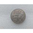 1 рубль СССР