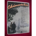 Коровяков Севастопольский вальс 1956 Чистая Воениздат