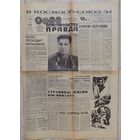 Газета "Комсомольская правда" 27 сентября 1968 г. Полет в космос Берегового (оригинал)