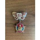 Знак Краснознаменный САВО 70