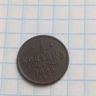 1/2 копейки 1899г три витка