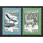 Четвертый стандартный выпуск  Беларусь 1998 год (289-290) серия из 2-х марок