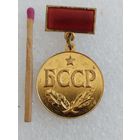 Знак. Заслуженный работник сферы обслуживания БССР. ММД, тяжёлый