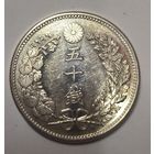 50 сен 1898 Япония в блеске ! Зеркалит! Серебро 19 века