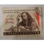 Марка из серии "100-летие Периодического закона Д.И.Менделеева" - Д.Менделеев за рабочим столом