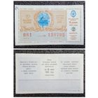 Лотерея (билет лотерейный) ДОСААФ 1987 г. 2 выпуск СССР