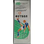 ДИНАМО Москва - ДИНАМО Минск (12.08.1984)