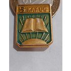 Значок " 5 класс "