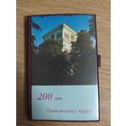 Блокнот "200 лет Гомельскому парку"\048