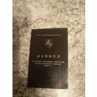 Документ БССР\2