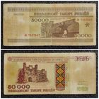 50000 рублей Беларусь 1995 г. серия Лв