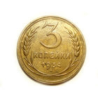 3 копейки 1934