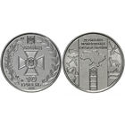 Украина 10 гривен, 2020 Государственная пограничная служба Украины UNC