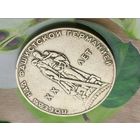 СССР. 1 рубль 1965 - 20 лет Победы над фашистской Германией в Великой Отечественной войне. Брак, раскол штемпеля реверса. (3). Торг.