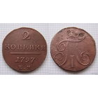 Двушка Павла I 1797г. Е.М (ОБМЕН)***