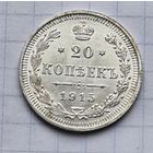 20 копеек 1915 год отличное состояние