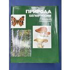 Природа беларусии