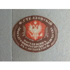 Продажа коллекции с 1 рубля! Виньетка Российской империи РЕДКОСТЬ.