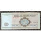 20000 рублей 1994 года, серия АП