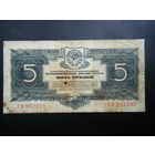 5 рублей 1934 г.