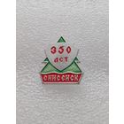 Енисейск. 350 лет. #-VI-02