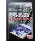 Солоневич Иван. Россия в концлагере  /М.: Русская Правда 2024г. Твёрдый переплёт!