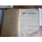 Книга" Жизнь животных" А.Э.Брэма.Илюстрированное издание.1896 год.Том Х.