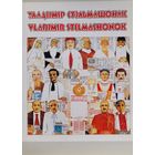 Уладзімір Стальмашонак Аўтограф!