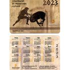 Календарик Страхование Кентавр 2023