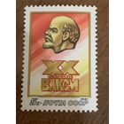 СССР 1987. XX съезд ВЛКСМ. Полная серия
