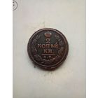 2 копейка 1820 года км не частая