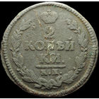 2 копейки 1824 КМ АМ, Нечастая! С 1 Рубля!