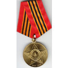 65 лет победы лмд