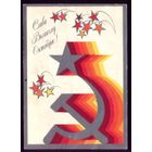 1979 год А.Любезнов Слава великому октябрю