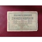 20 копеек Познань 1916 оккупация
