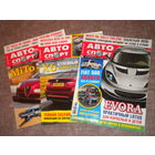 Журнал АВТО Спорт (3 номера за 2008 год)