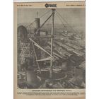 Журнал ОГОНЁК 1931 год. N20.