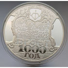 Брест. 1000 лет, 1 рубль 2019
