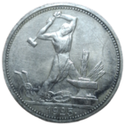 Полтинник 1925 острый, патина