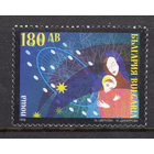 Болгария 1998 MNH Рождество 0,5 евро\\Е7