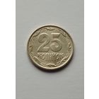 25 копеек 1996 года Украина, не частая! с мелкой насечкой на гурте